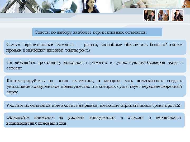 Выберите наиболее. Перспективный сегмент рынка. Перспективные сегменты. Выбор перспективного. Определите перспективный сегмент рынка 20 покупателей.