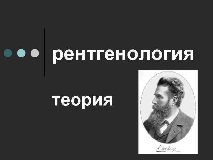 рентгенология теория 