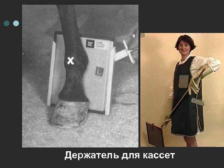 Держатель для кассет 