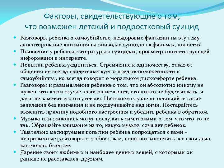 Факторы, свидетельствующие о том, что возможен детский и подростковый суицид Разговоры ребенка о самоубийстве,