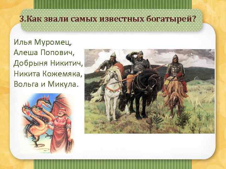 Кто написал былину добрыня никитич и алеша попович