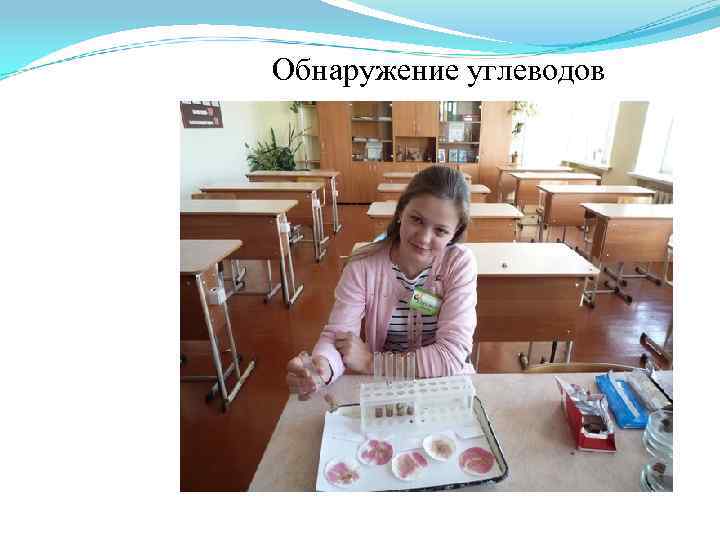 Обнаружение углеводов 