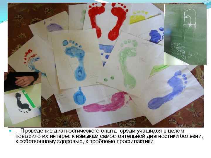 Проведение диагностического опыта среди учащихся в целом повысило их интерес к навыкам самостоятельной диагностики