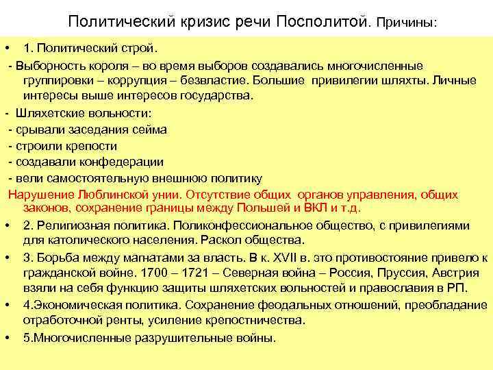 Попытки политических реформ в речи посполитой план конспект