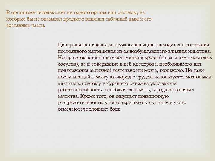 В организме человека нет ни одного органа или системы, на которые бы не оказывал