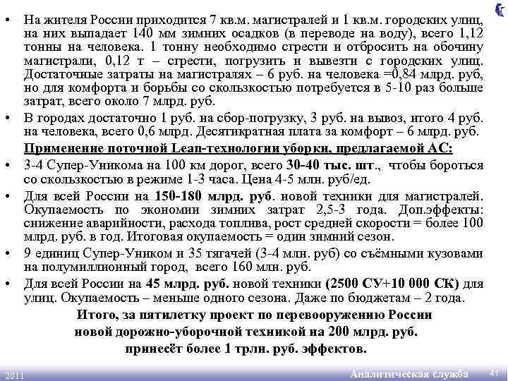  • На жителя России приходится 7 кв. м. магистралей и 1 кв. м.