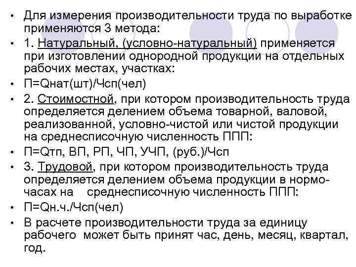 Условно натуральный метод производительности труда