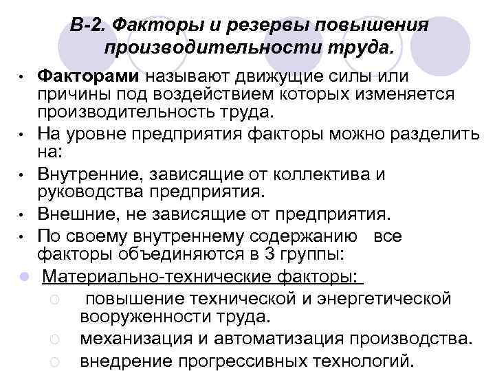 Как повысить производительность