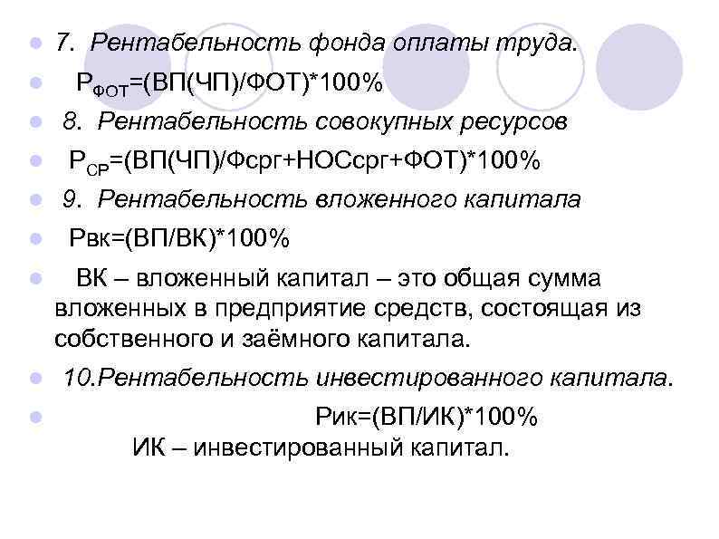 Рентабельность заработной платы