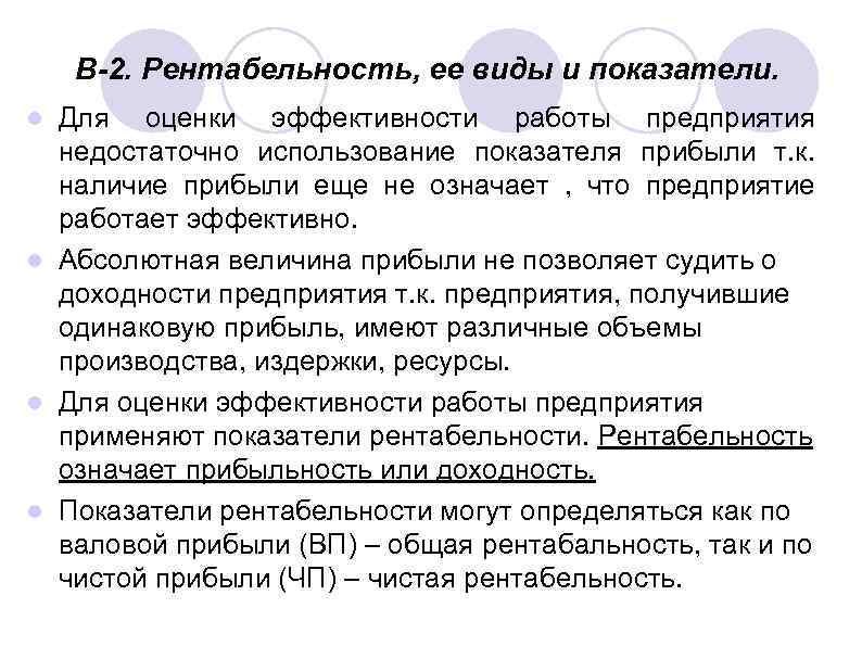 Презентация на тему рентабельность как показатель эффективности работы предприятия