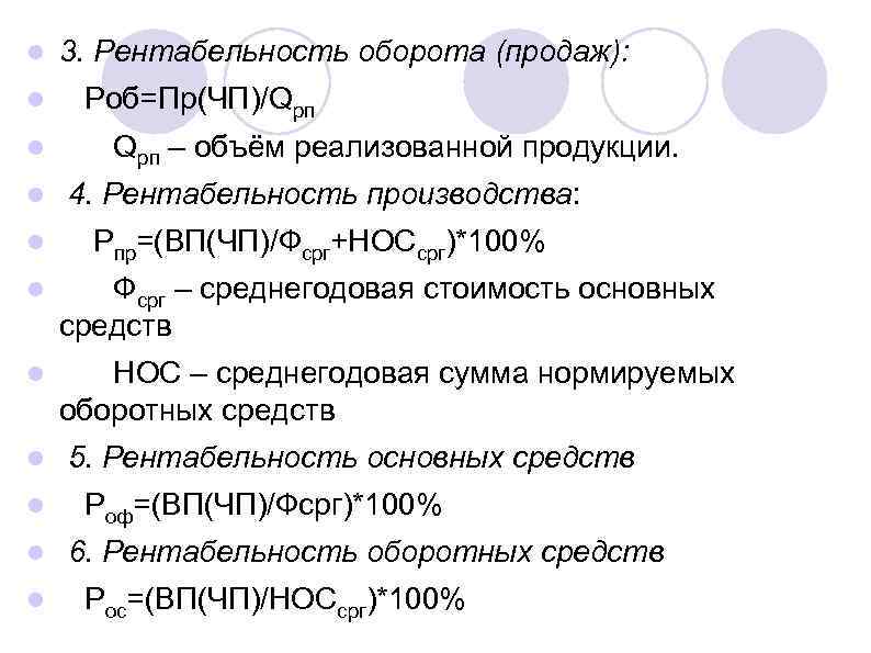 Рентабельность основных фондов