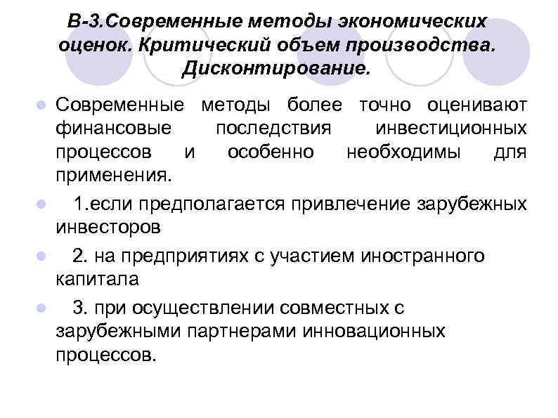 Критический объем производства. Экономическая эффективность инвестиций в путевом хозяйстве. Технологический подход в экономике.