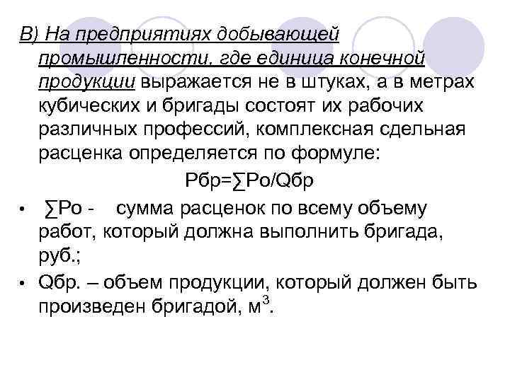 В) На предприятиях добывающей промышленности, где единица конечной продукции выражается не в штуках, а