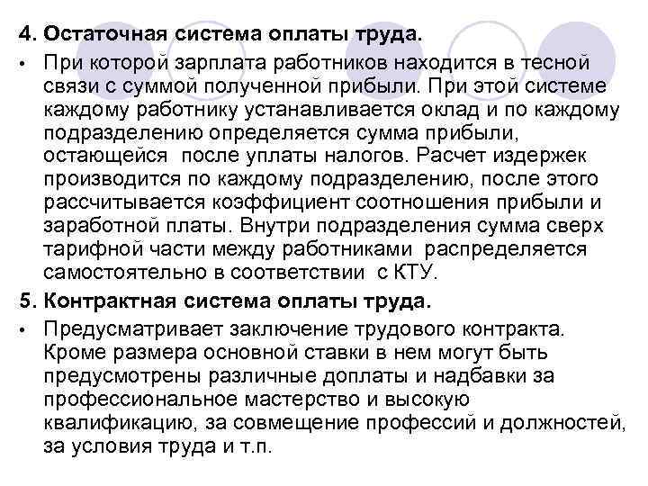 Постановление отраслевая система оплаты труда