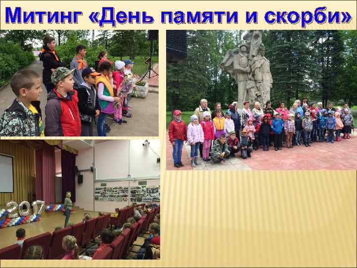 Митинг «День памяти и скорби» 