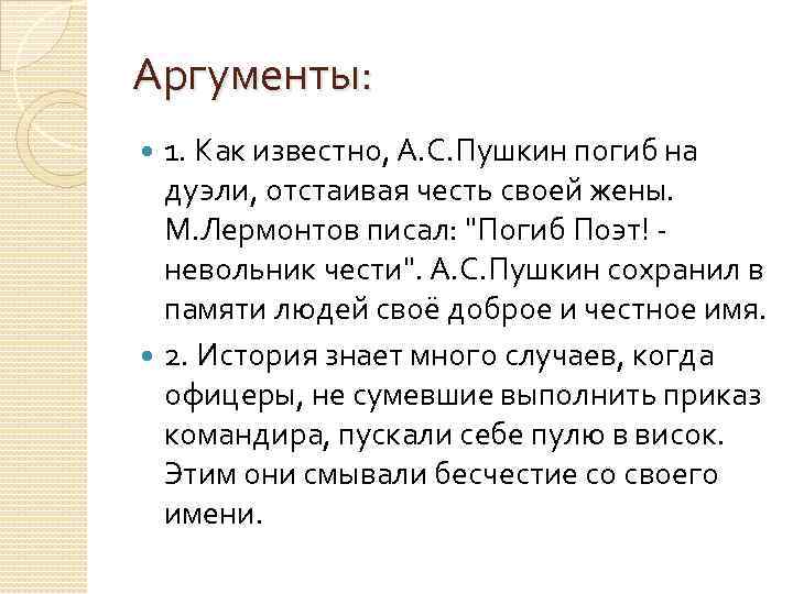 Первый аргумент