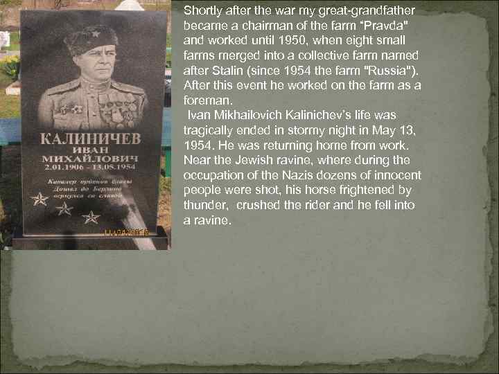 Shortly after the war my great-grandfather became a chairman of the farm “Pravda