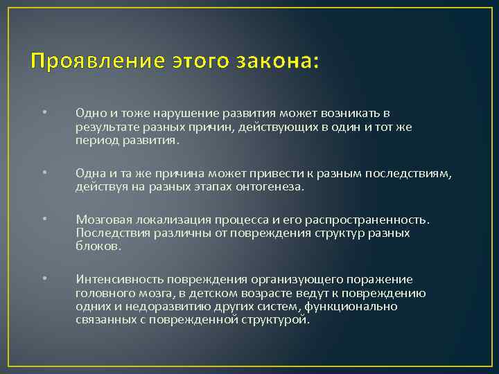 Выраженные нарушения. Условия и факторы нормального и аномального развития личности. Недостаток и нарушение в развитии одно и тоже. Проявление. Разный результат одно и тоже.