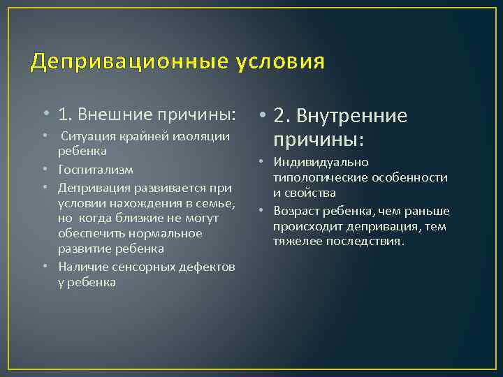 Картину госпитализма крайней формы институтализации ребенка описал