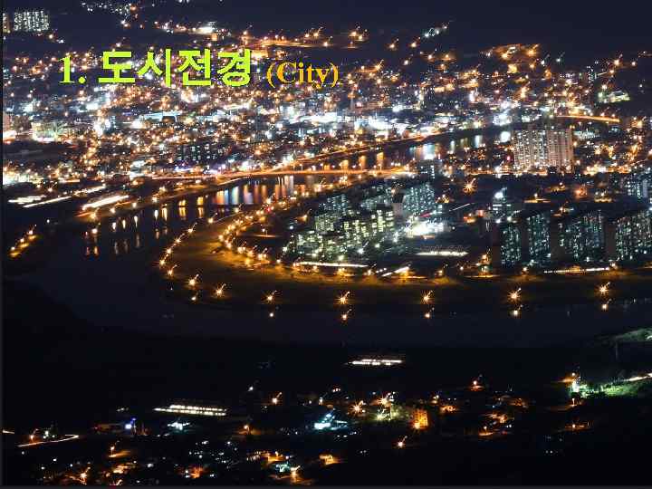 1. 도시전경 (City) 