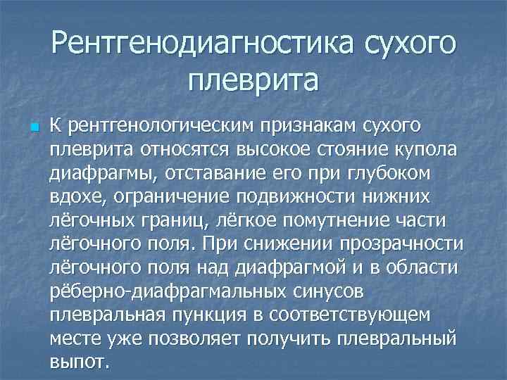 Рентгенодиагностика сухого плеврита n К рентгенологическим признакам сухого плеврита относятся высокое стояние купола диафрагмы,