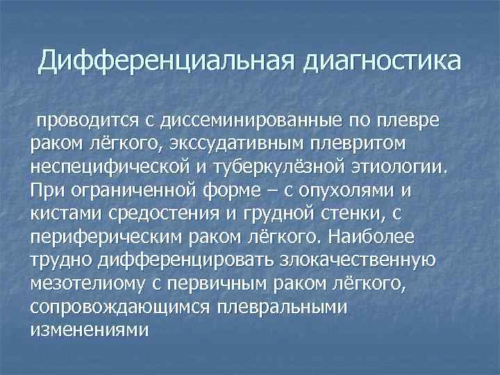 План обследования при экссудативном плеврите