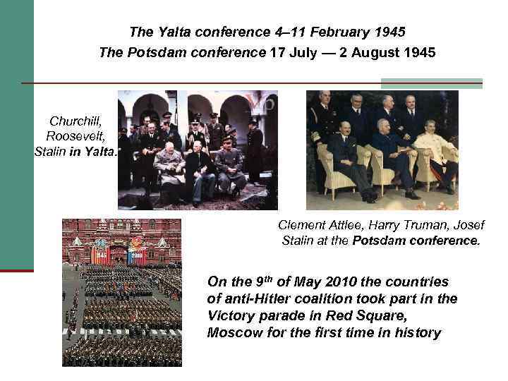 The Yalta conference 4– 11 February 1945 The Potsdam conference 17 July — 2
