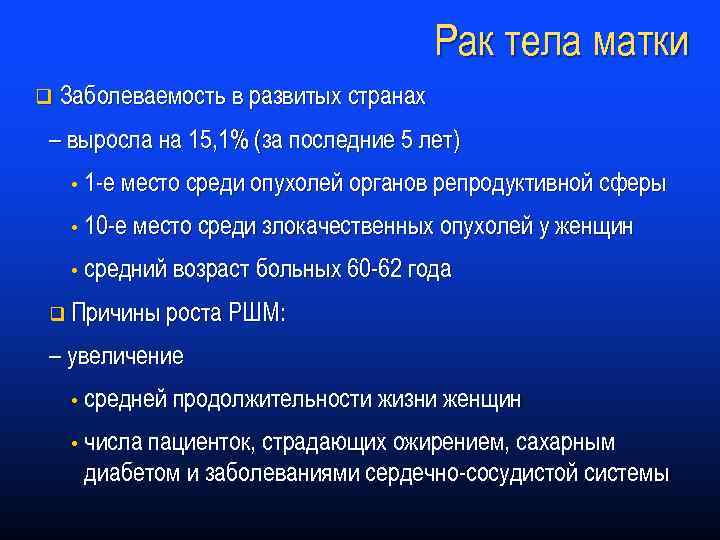 Положение тела матки