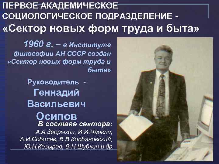 Первое сообщество российских социологов. Здравомыслов а.г вклад в развитие Советской социологической науки.