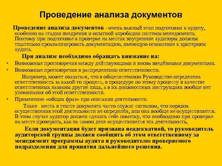 Место проведения исследования. Анализ документов. Проведенный анализ документов. Анализ документов как проводится. Анализ документов этапы проведения.