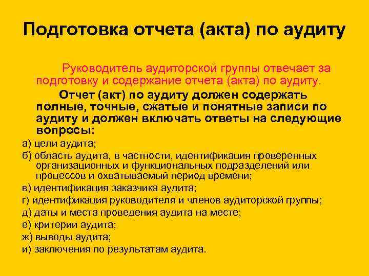 Внутренние заключения. Отчет по аудиту. Отчет по результатам внутреннего аудита СМК пример. Отчет по внутреннему аудиту. Отчет по аудиту должен.