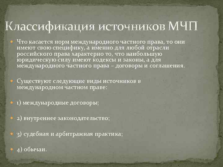 Международный договор мчп