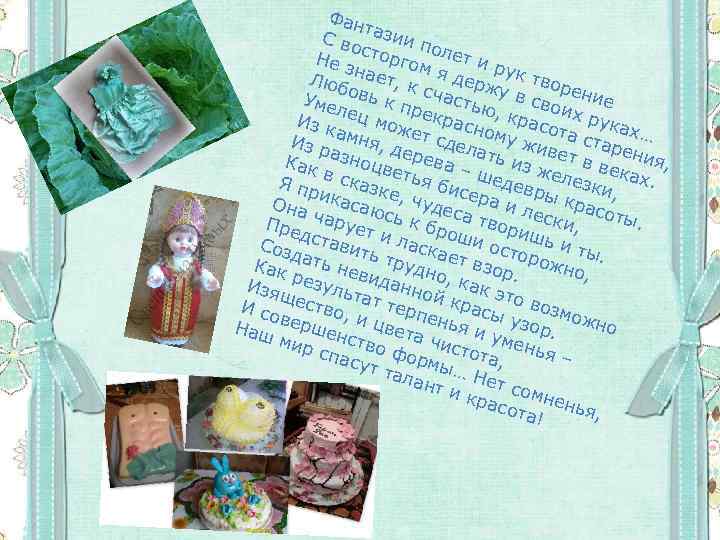 Фан т С во азии п о Не з сторгом лет и р н