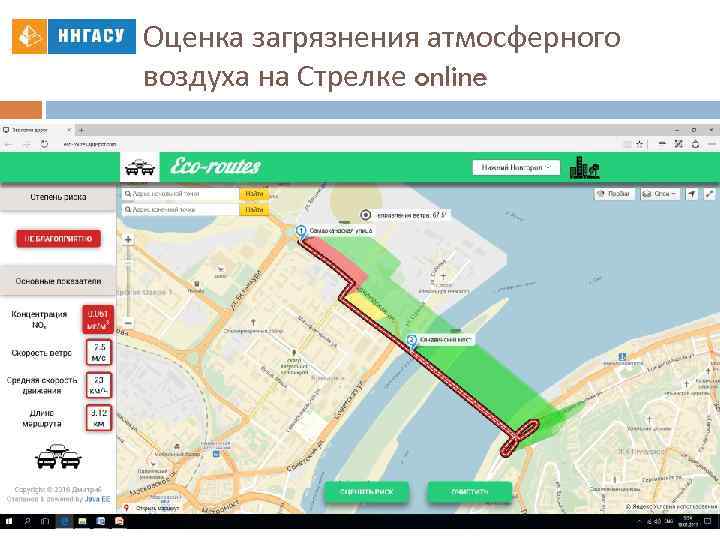 Оценка загрязнения атмосферного воздуха на Стрелке online 