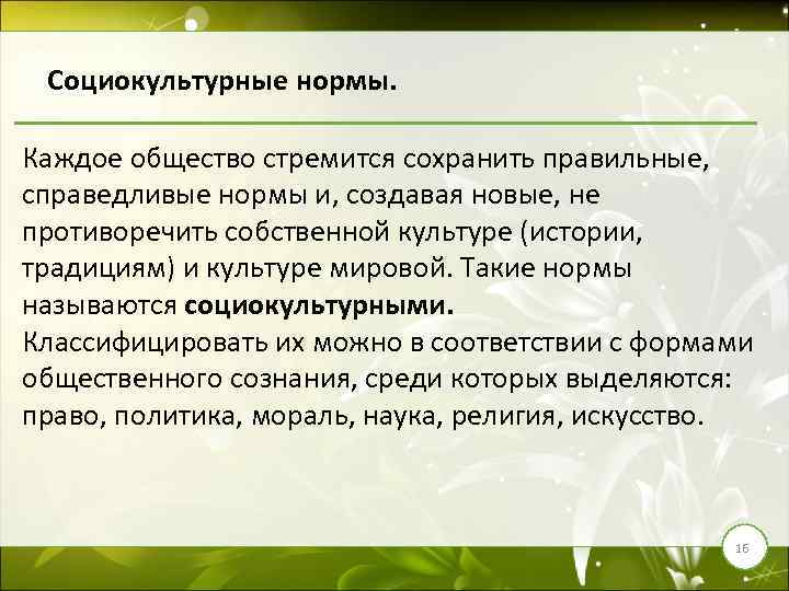 Определение культурные нормы. Социокультурные нормы классификация. Социально культурные нормы. Понятие и сущность социокультурной нормы.