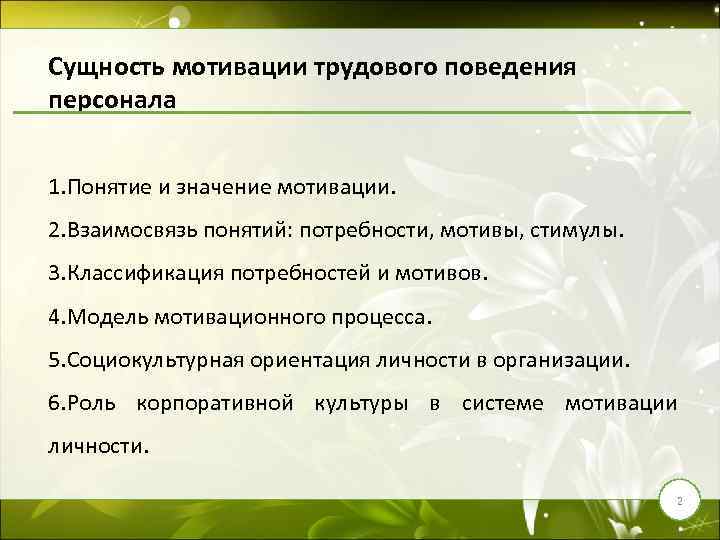 Трудовое поведение