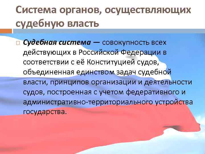 Презентация на тему судебные органы власти