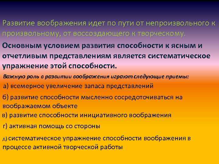 Развитие воображения презентация. К произвольному воображению не относится.