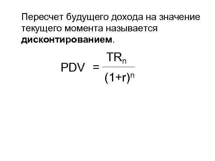 Рынок капитала дисконтирование