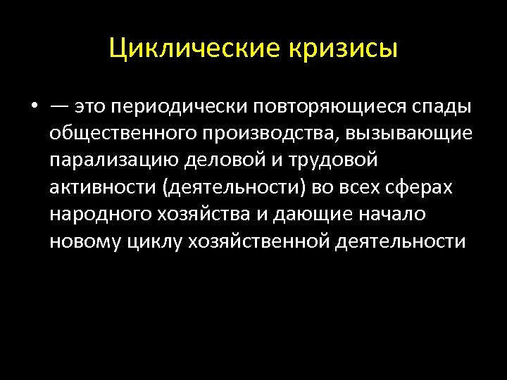 Периодически повторяется