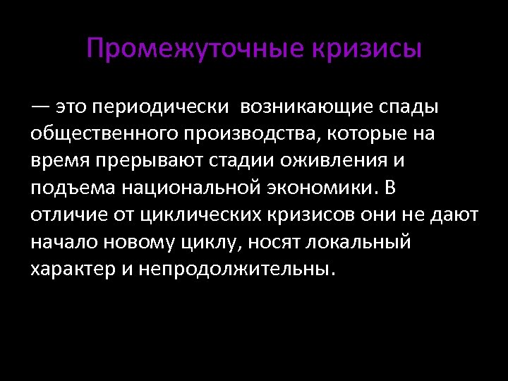 Периодически возникающая