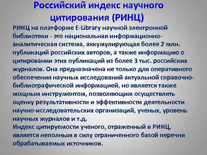 Российский индекс научного цитирования это проект