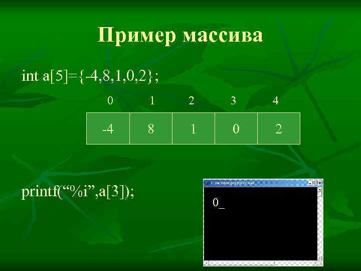 Массив строк и столбцов. Пример массива. Массив образцы. Пример массива в информатике. Примеры массивов в жизни.