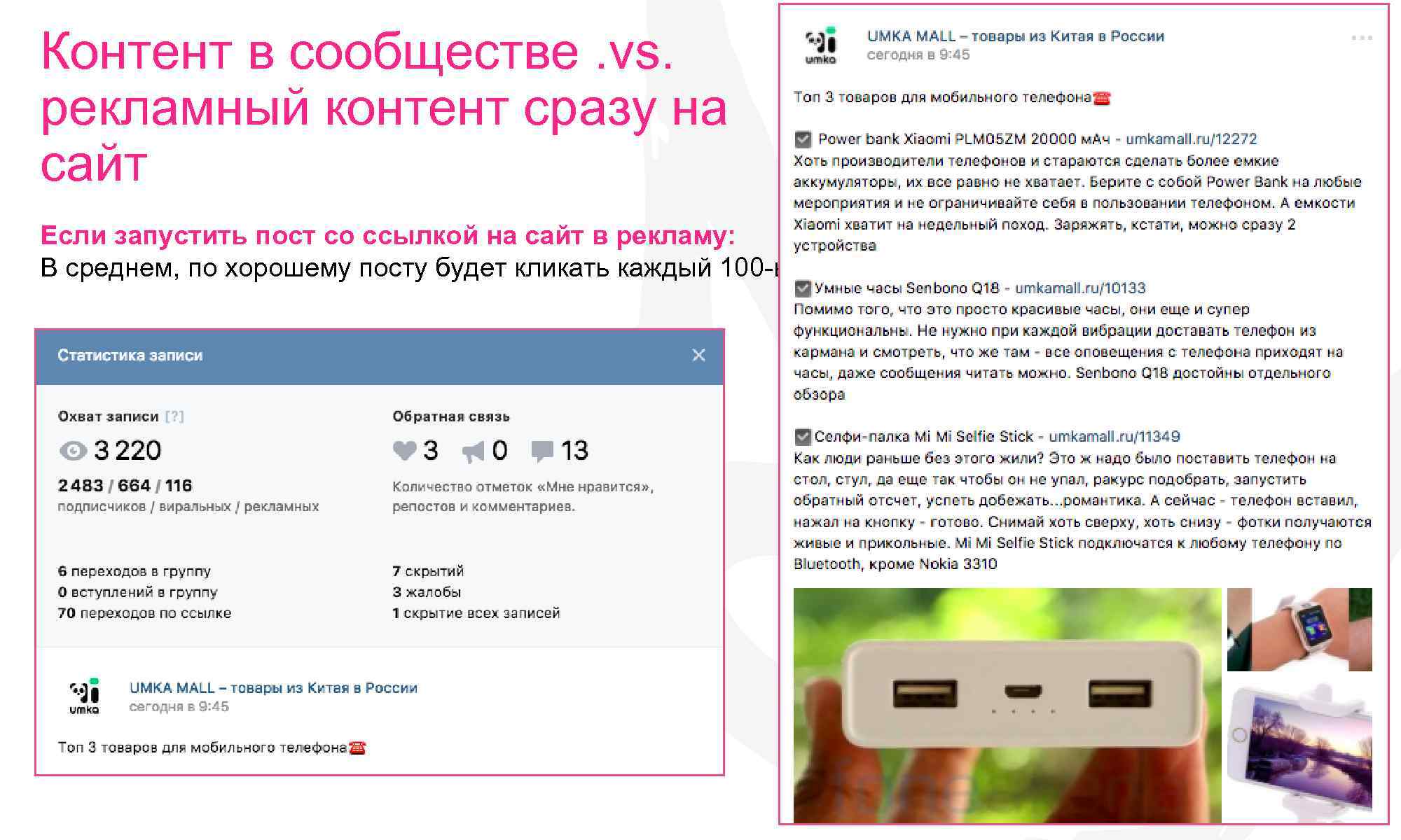 Контент в сообществе. vs. рекламный контент сразу на сайт Если запустить пост со ссылкой