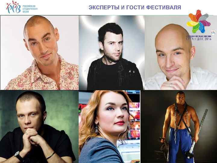 ЭКСПЕРТЫ И ГОСТИ ФЕСТИВАЛЯ 17 