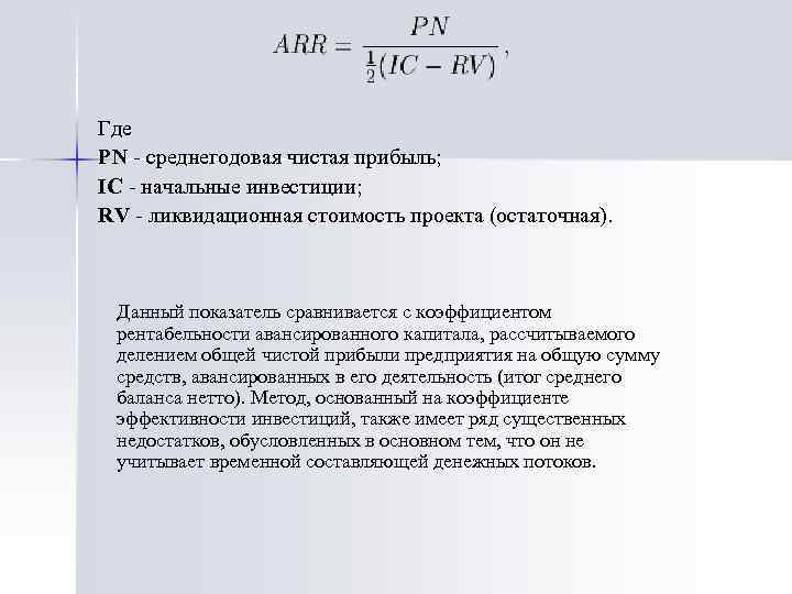 Среднегодовая рентабельность проекта