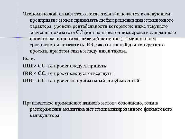 Раскрой экономический смысл. Экономический смысл показателя. Экономический смысл рентабельности. Экономический смысл коэффициента рентабельности. Экономический смысл инвестиций.