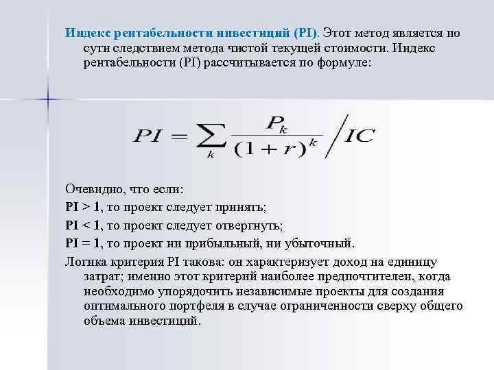 Годовая рентабельность инвестиционного проекта это тест