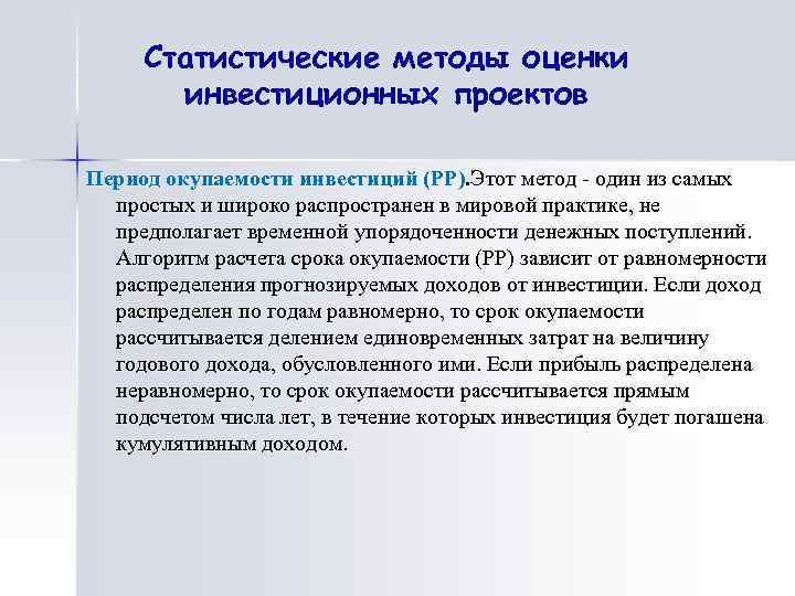 Динамические методы оценки экономической эффективности проектов это