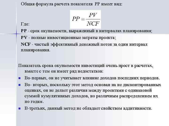 Что такое pp инвестиционного проекта